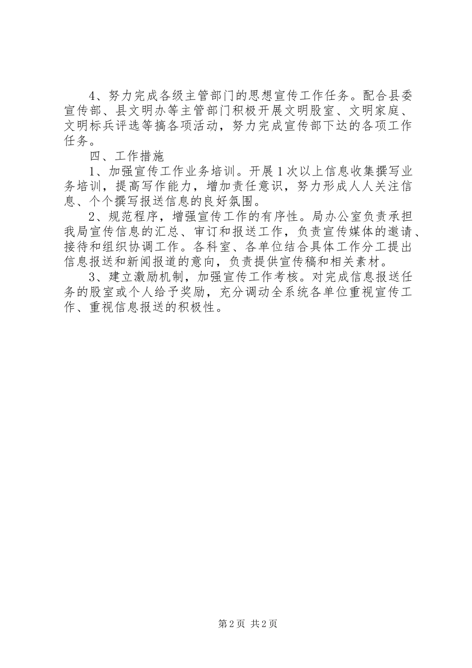 2024年商务局宣传工作实施方案_第2页