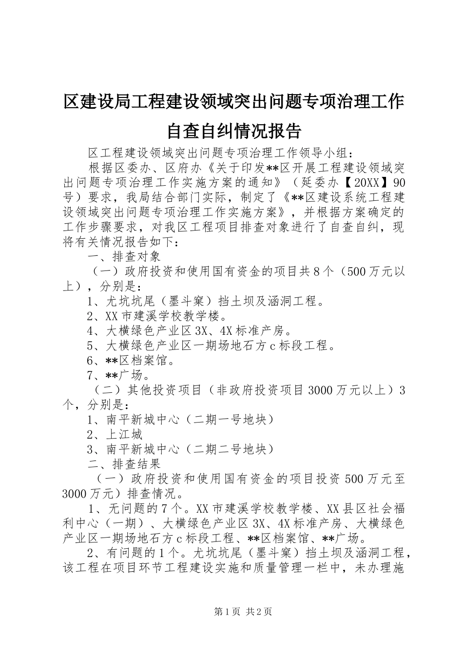 2024年区建设局工程建设领域突出问题专项治理工作自查自纠情况报告_第1页