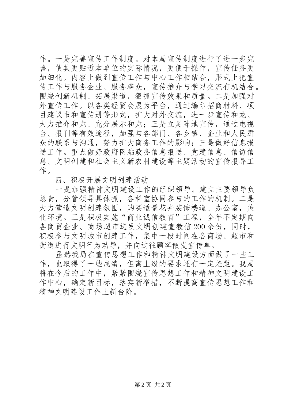 2024年商务局宣传思想情况汇报_第2页