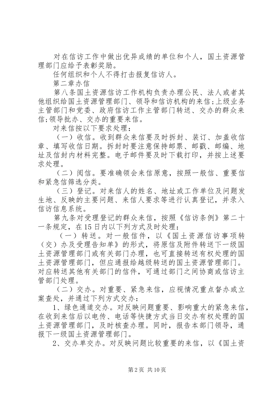 2024年山东国土信访工作细则_第2页