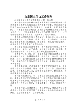 2024年山东国土信访工作细则