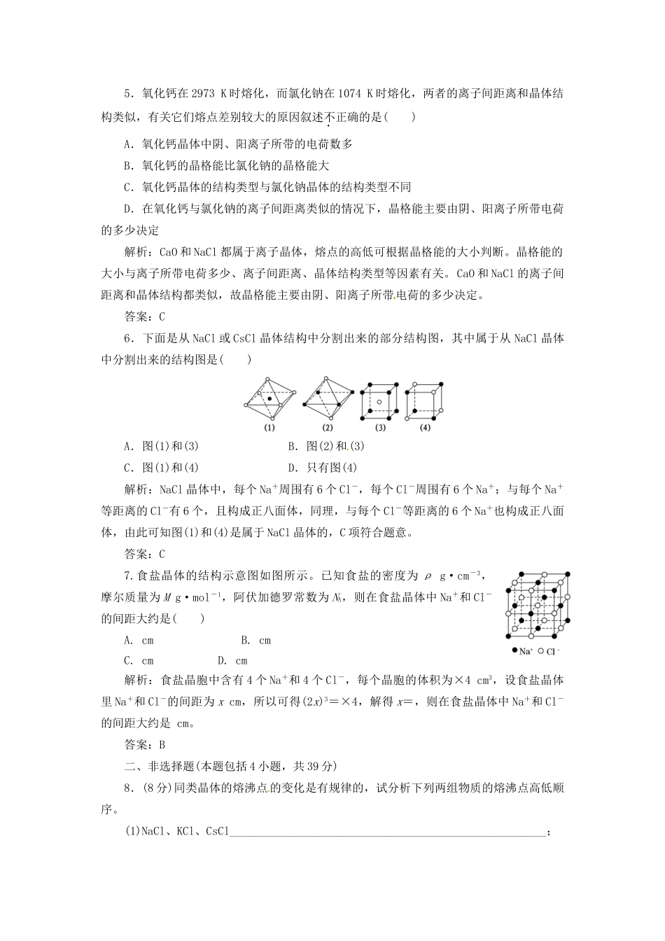 高中化学 专题3 第二单元 课下30分钟演练 苏教版选修3_第2页