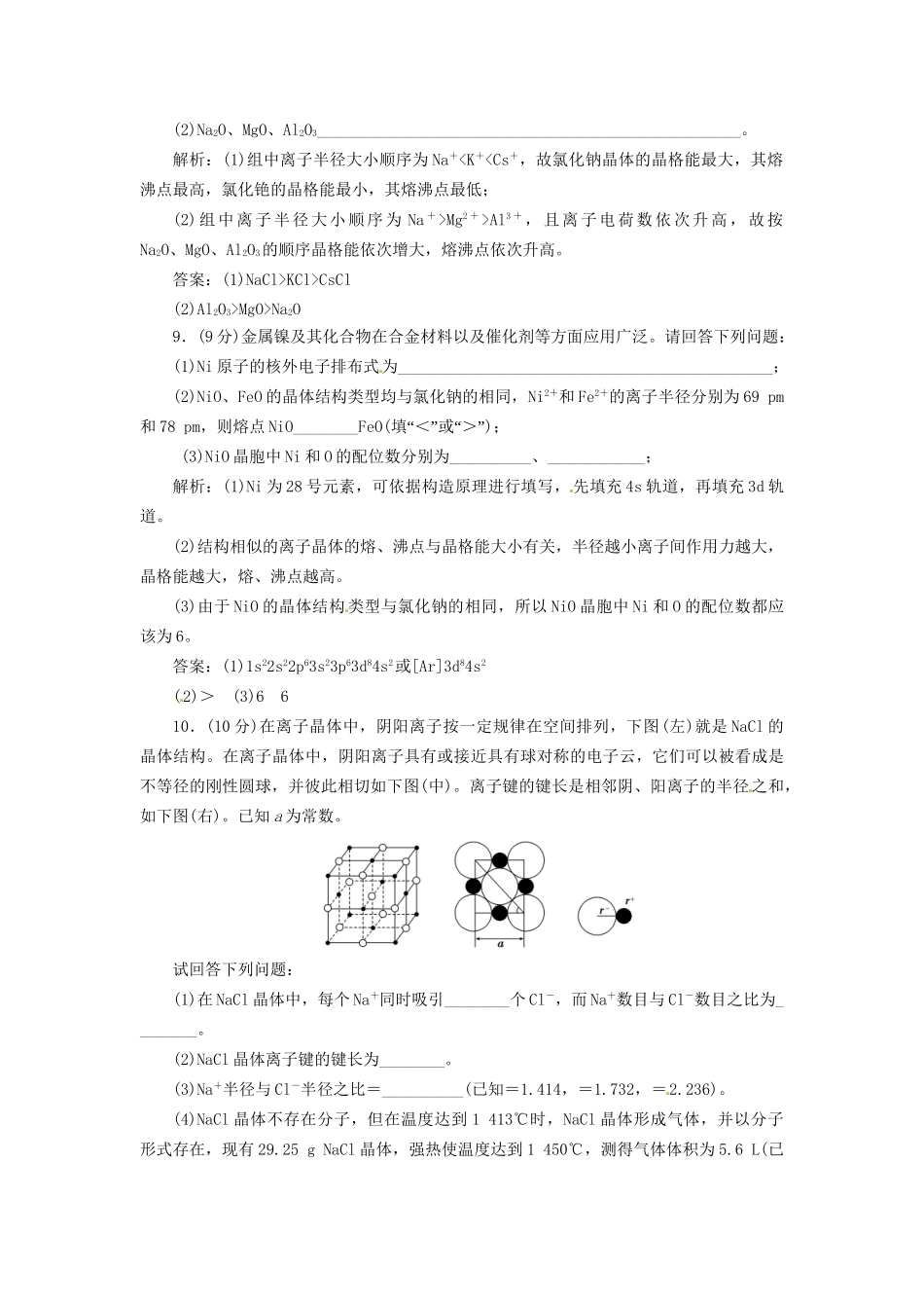 高中化学 专题3 第二单元 课下30分钟演练 苏教版选修3_第3页