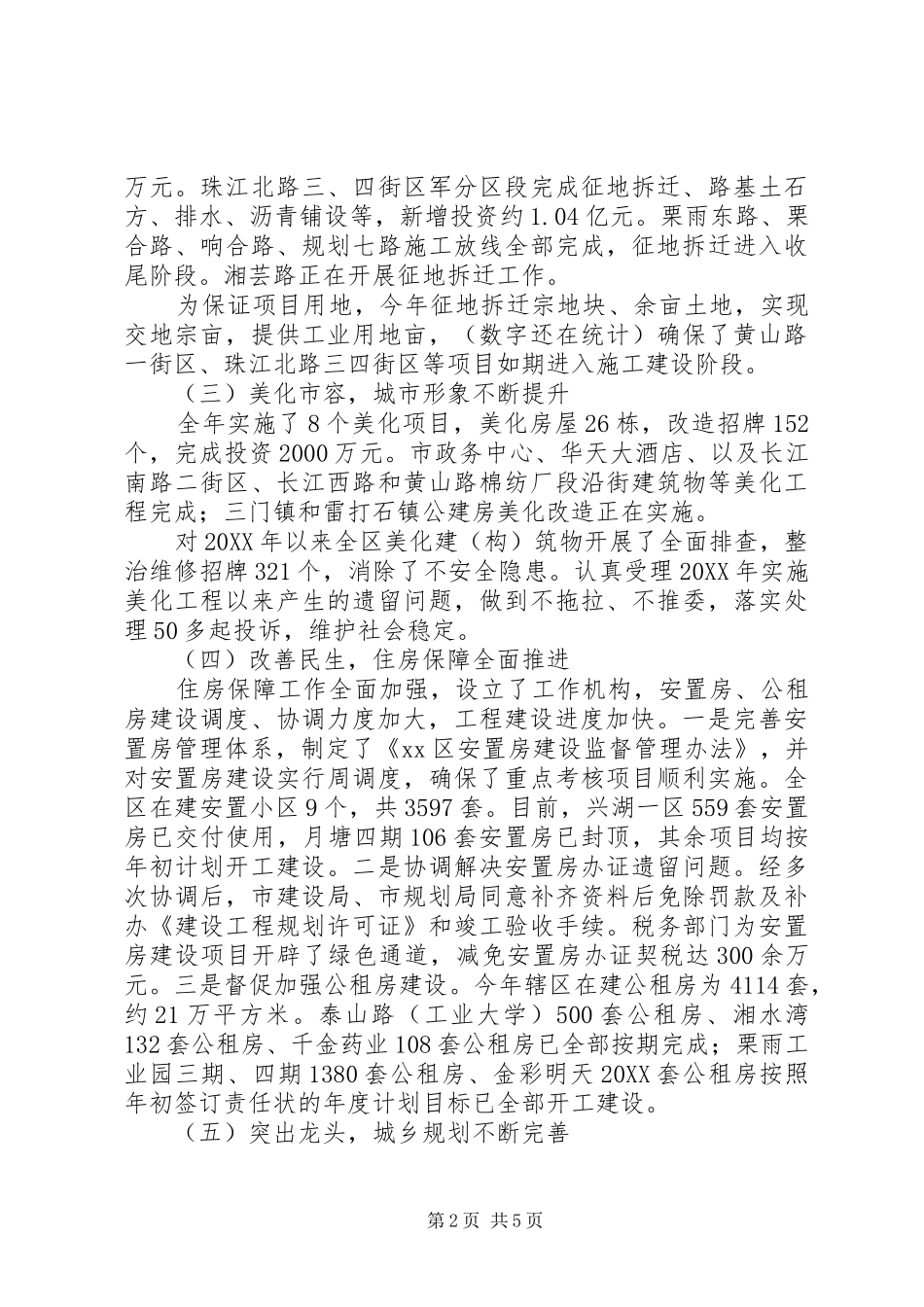 2024年区建设局工作报告_第2页