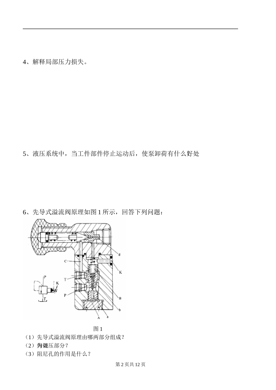北理珠液压(含答案)_第2页