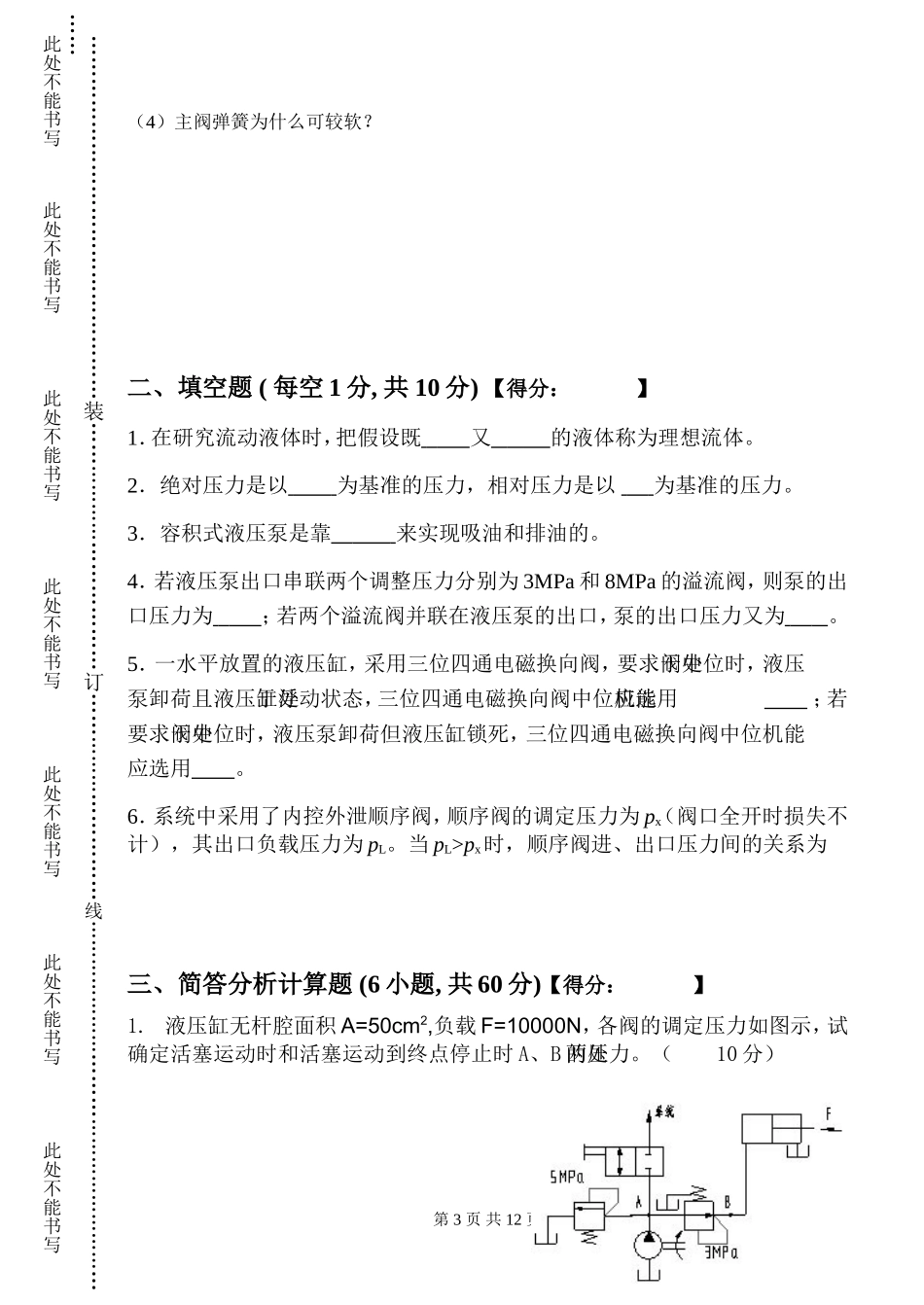 北理珠液压(含答案)_第3页