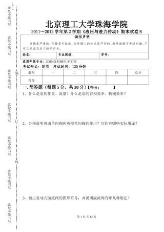 北理珠液压(含答案)