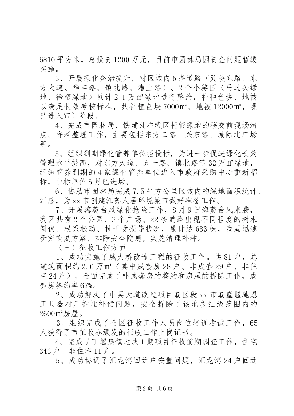 2024年区建设局工作报告材料_第2页