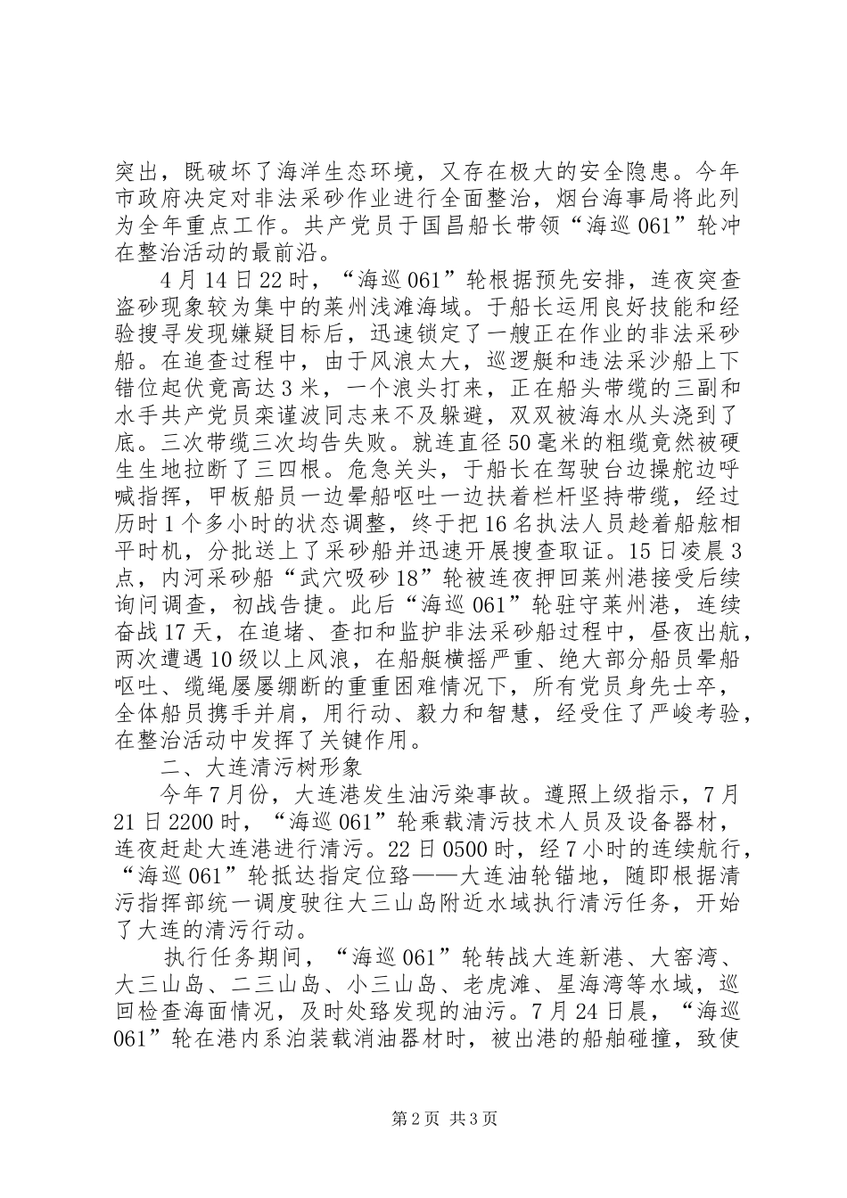 2024年山东海事局创先争优活动简报第期_第2页