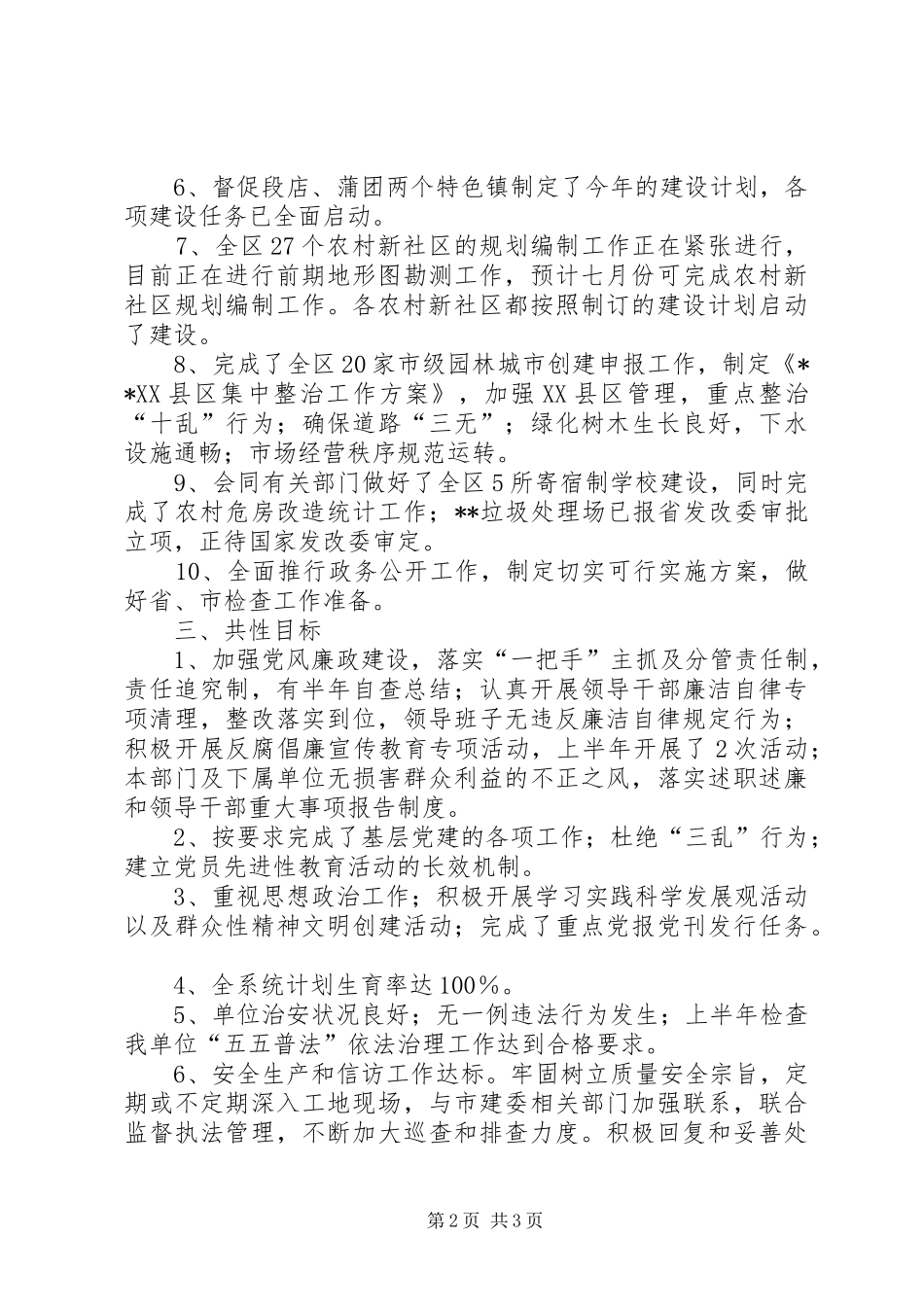 2024年区建设局工作目标完成汇报_第2页