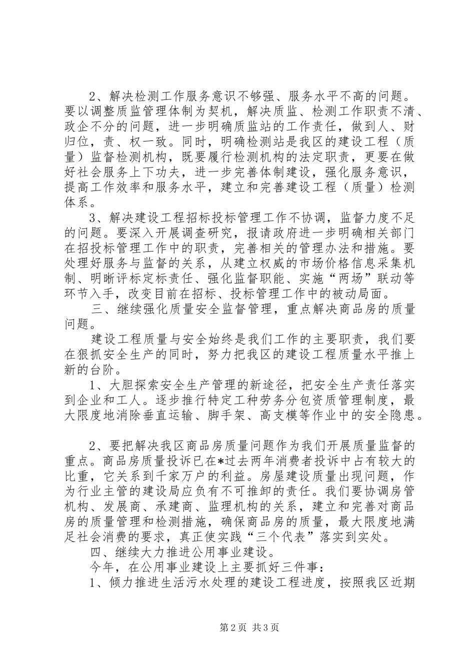 2024年区建设局工作要点_第2页