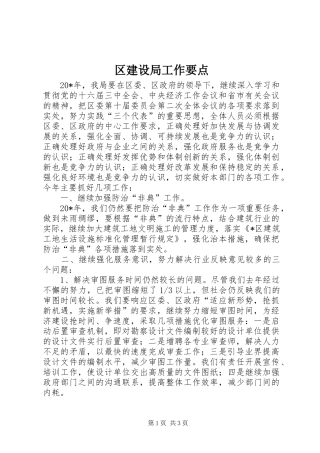 2024年区建设局工作要点