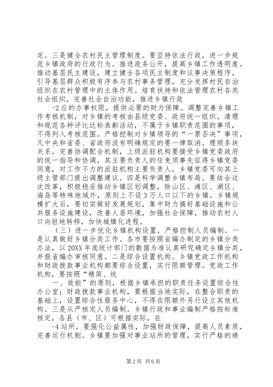 2024年山东机构编制信息_第2页