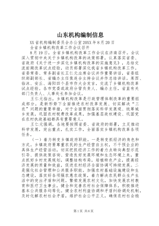 2024年山东机构编制信息