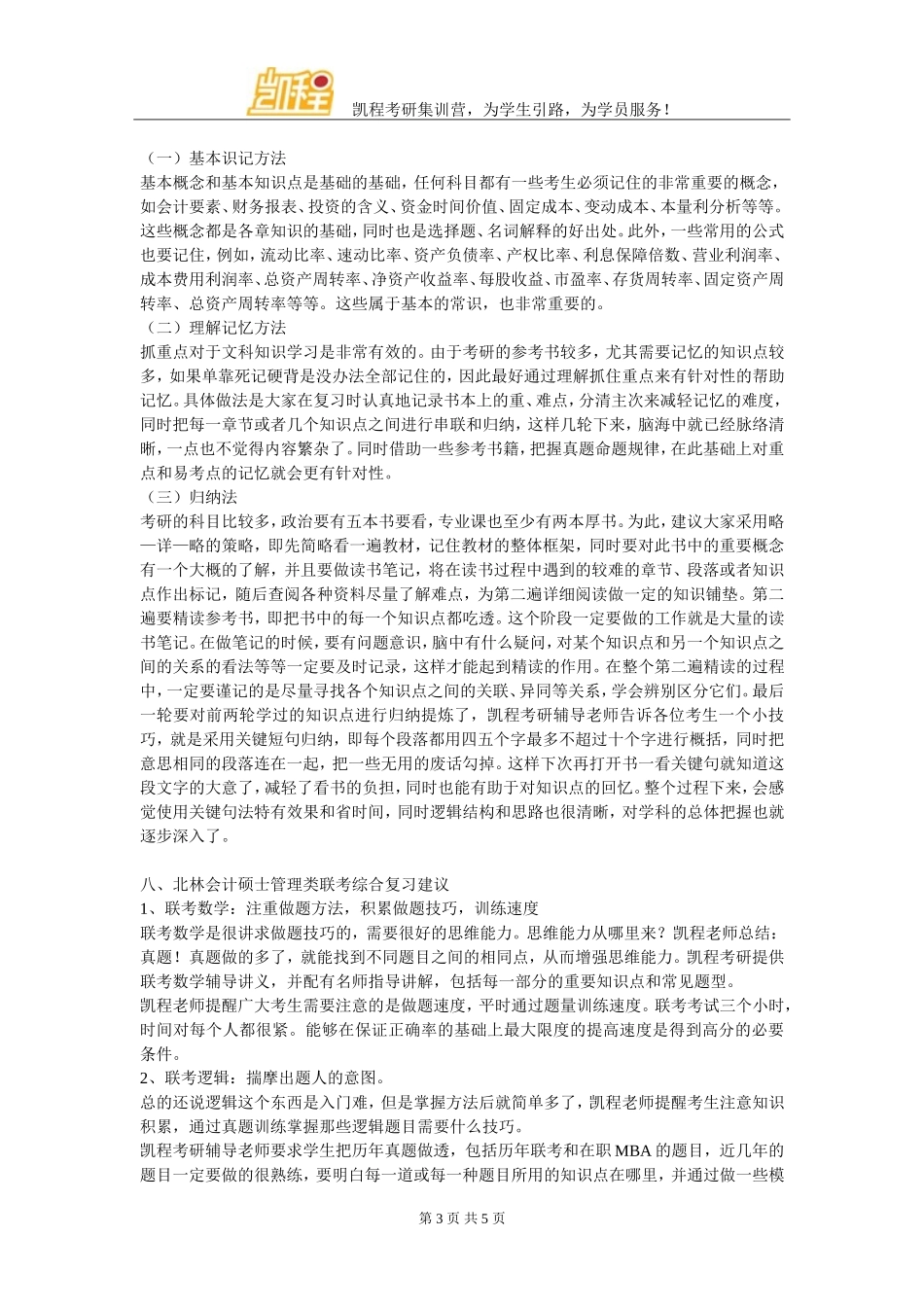 北林会计硕士就业前景怎么样_第3页