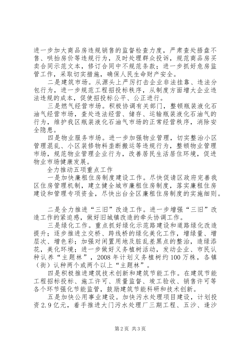 2024年区建设局工作要点二_第2页