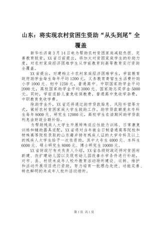 2024年山东将实现农村贫困生资助从头到尾全覆盖