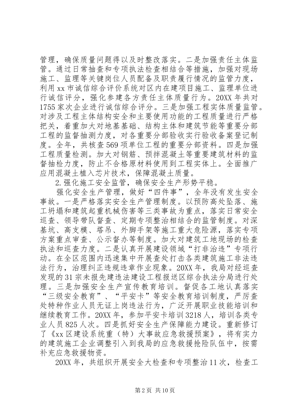 2024年区建设局工作总结报告_第2页