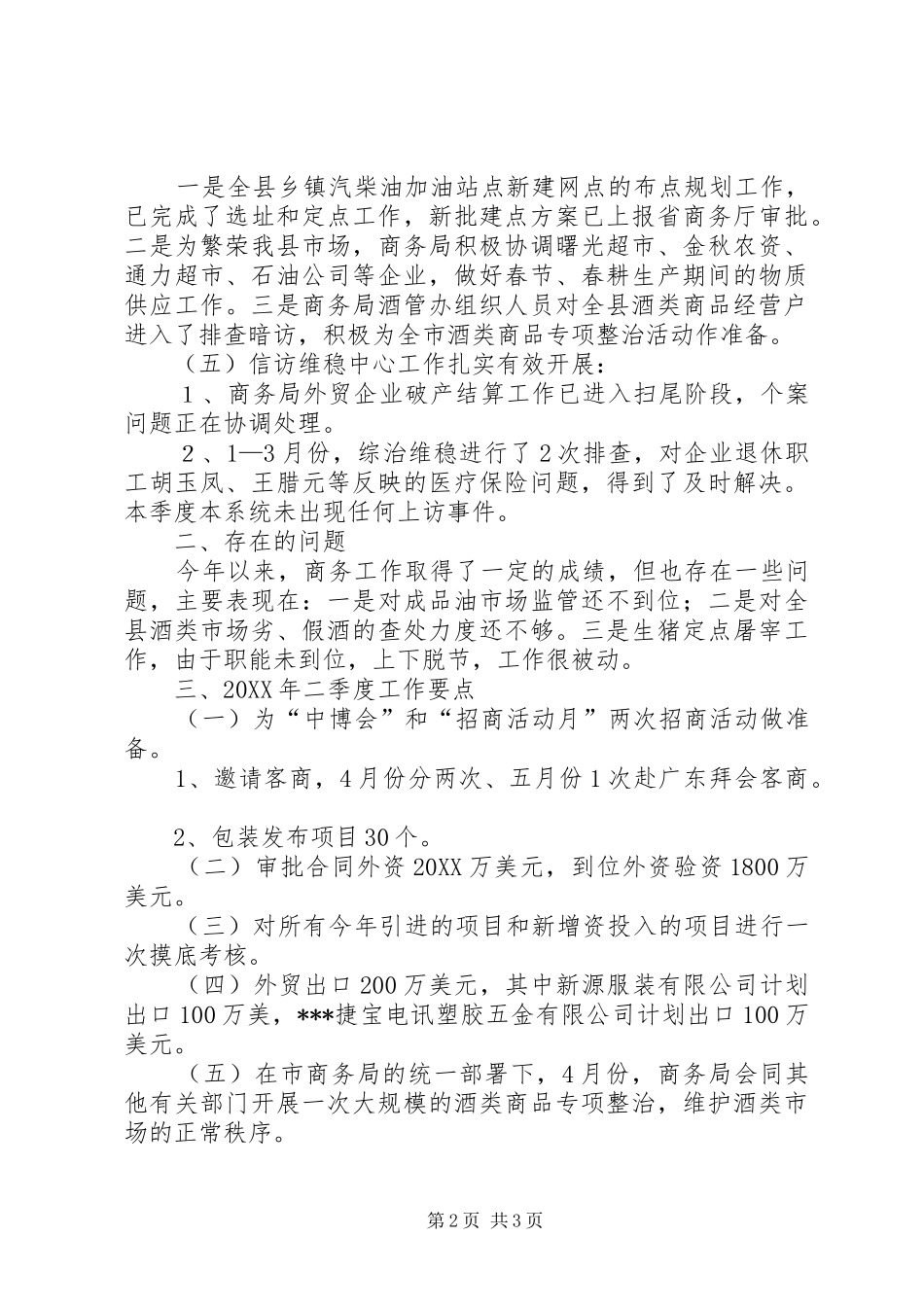 2024年商务局一季度工作总结暨二季度工作要点_第2页