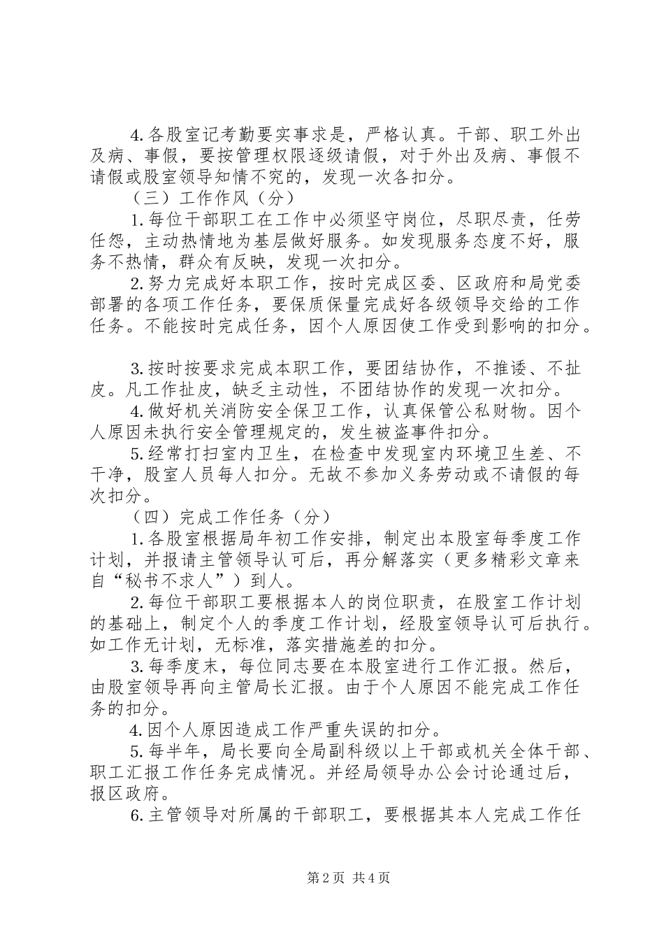 2024年区建设局机关目标管理百分考核办法_第2页