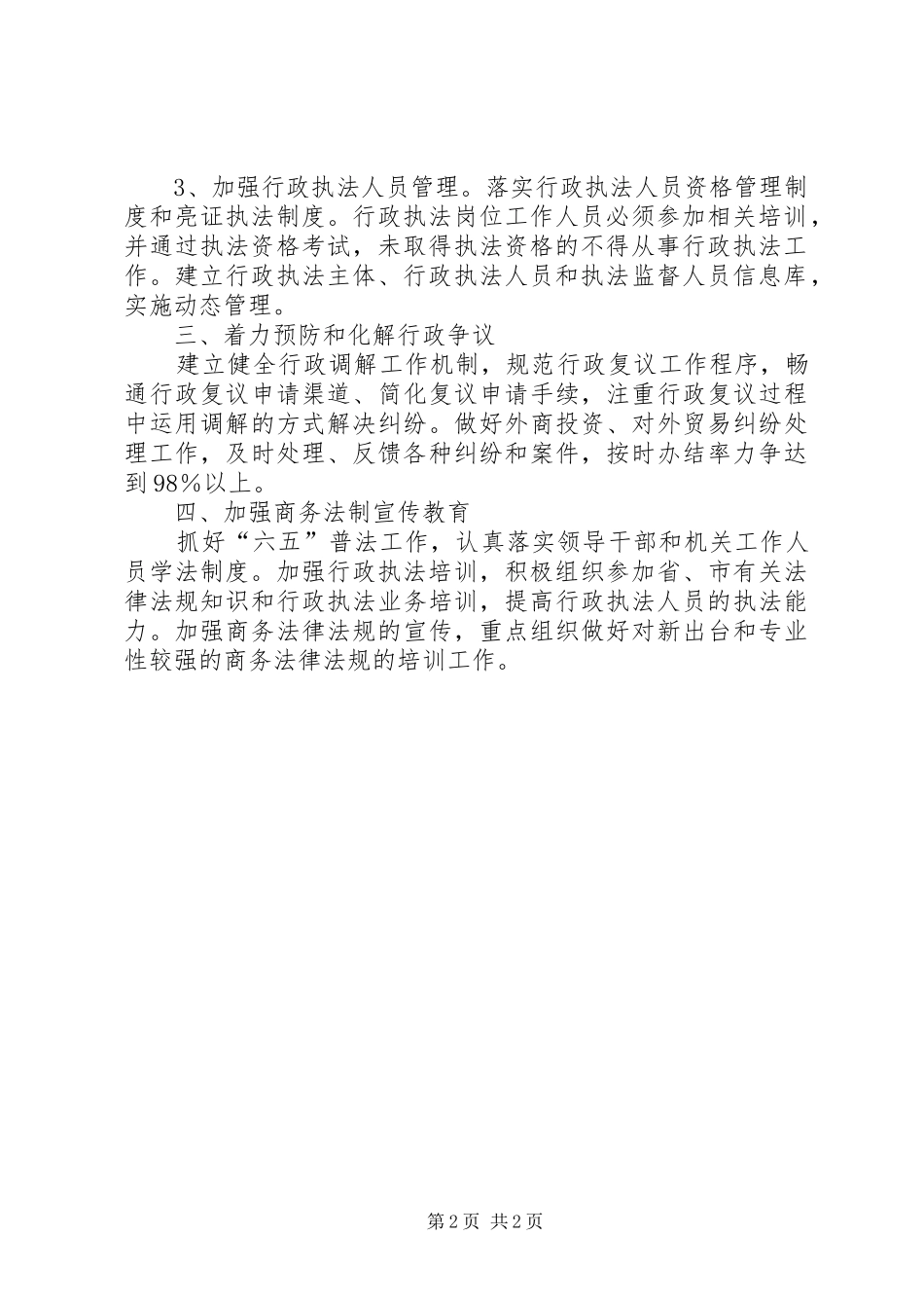 2024年商务局依法行政工作打算_第2页