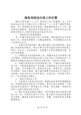 2024年商务局依法行政工作打算