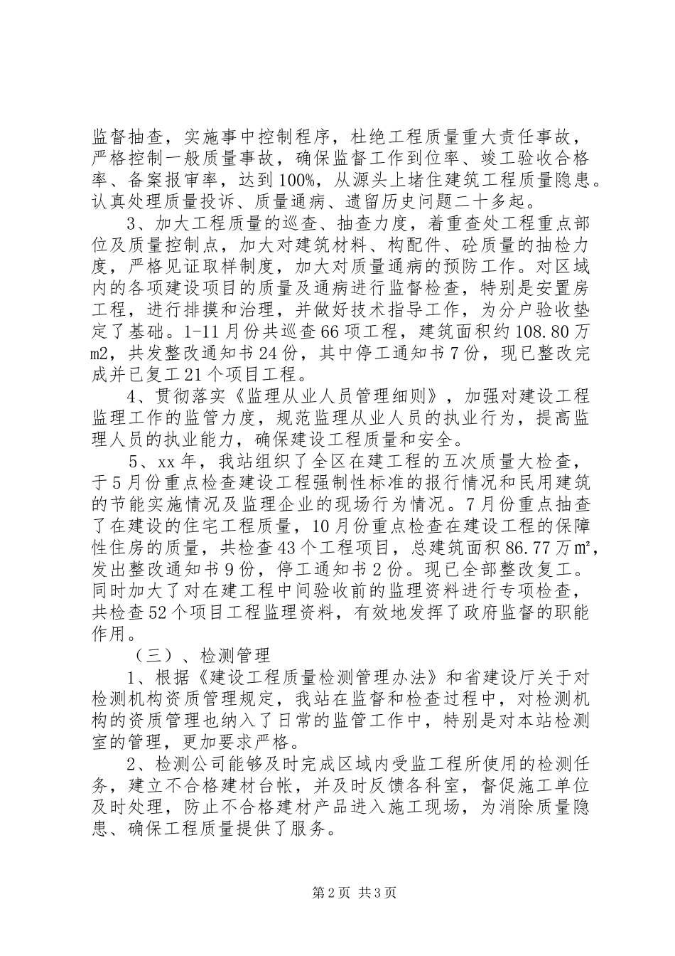 2024年区建设局建设工程质量监督站的工作总结范文_第2页