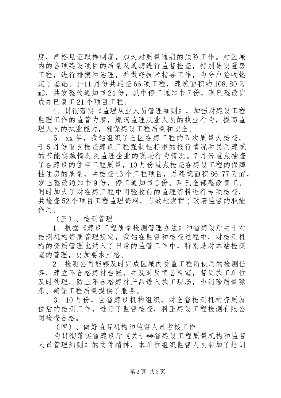 2024年区建设局建设工程质量监督站工作总结_第2页