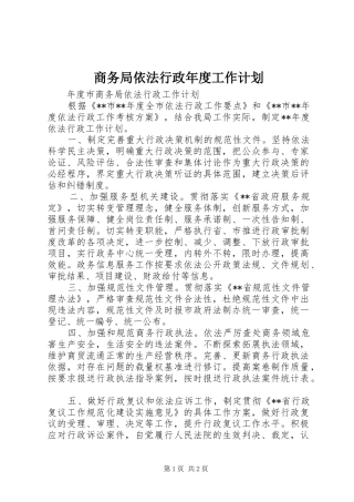 2024年商务局依法行政年度工作计划