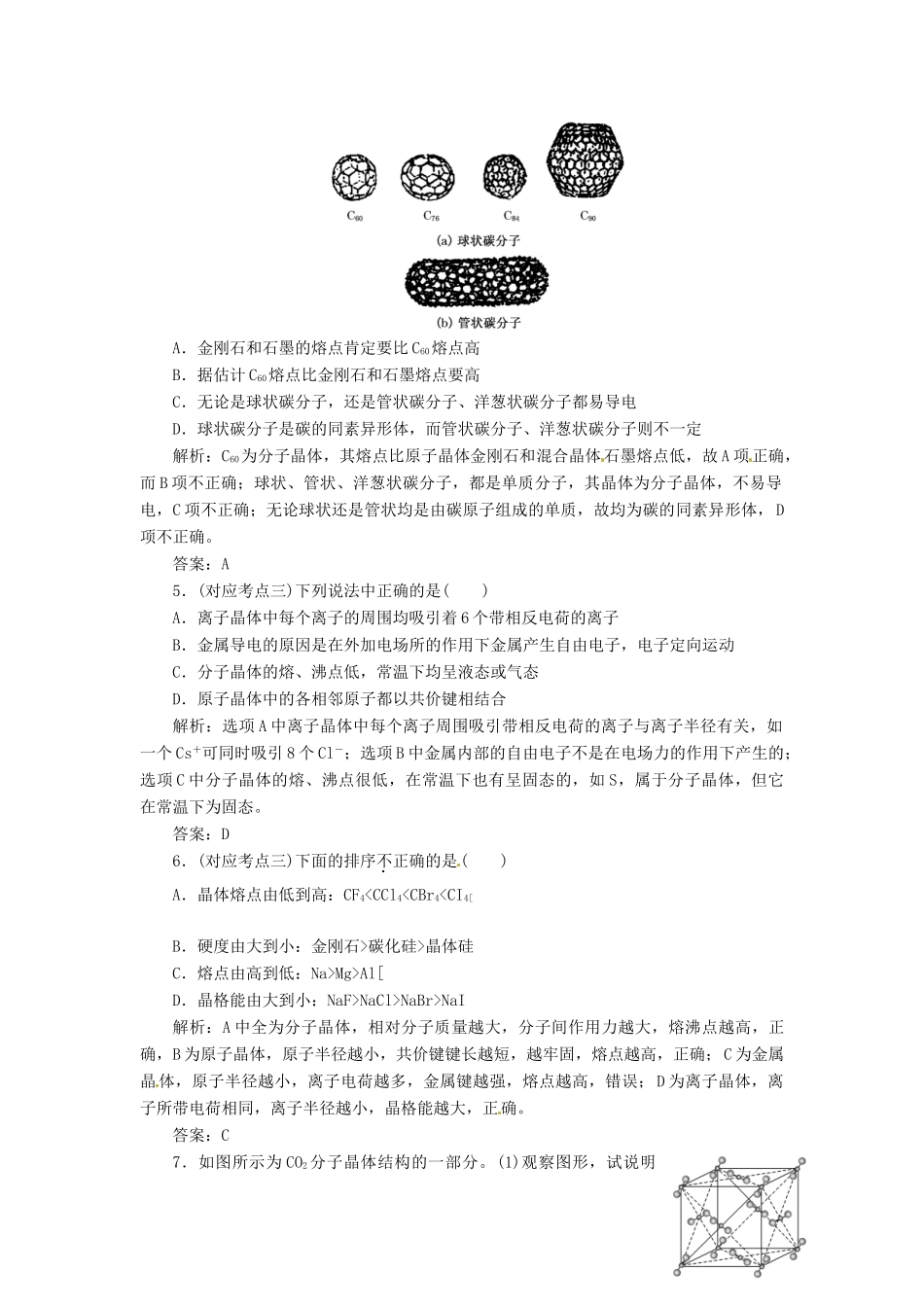 高中化学 专题3 第四单元 难溶电解质的沉淀溶解平衡课堂10分钟练习 苏教版选修3_第2页