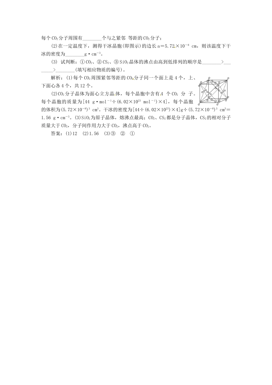 高中化学 专题3 第四单元 难溶电解质的沉淀溶解平衡课堂10分钟练习 苏教版选修3_第3页