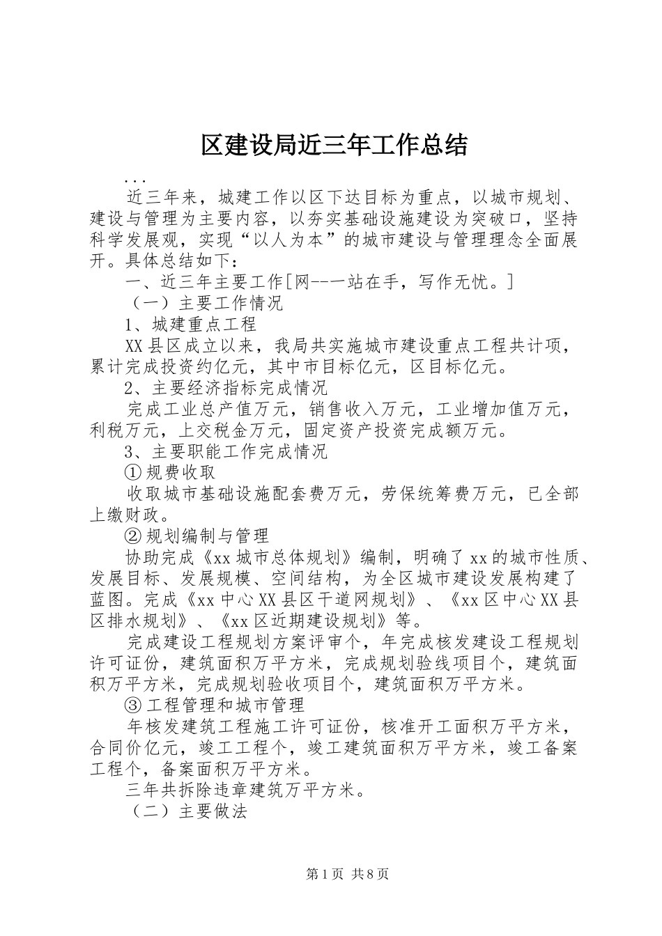2024年区建设局近三年工作总结_第1页