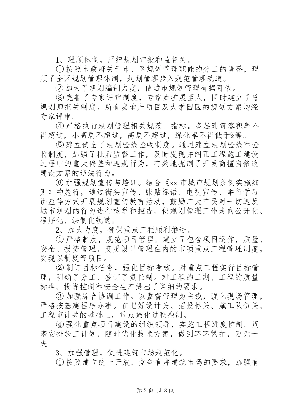 2024年区建设局近三年工作总结_第2页