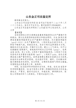 2024年山东金正司法鉴定所