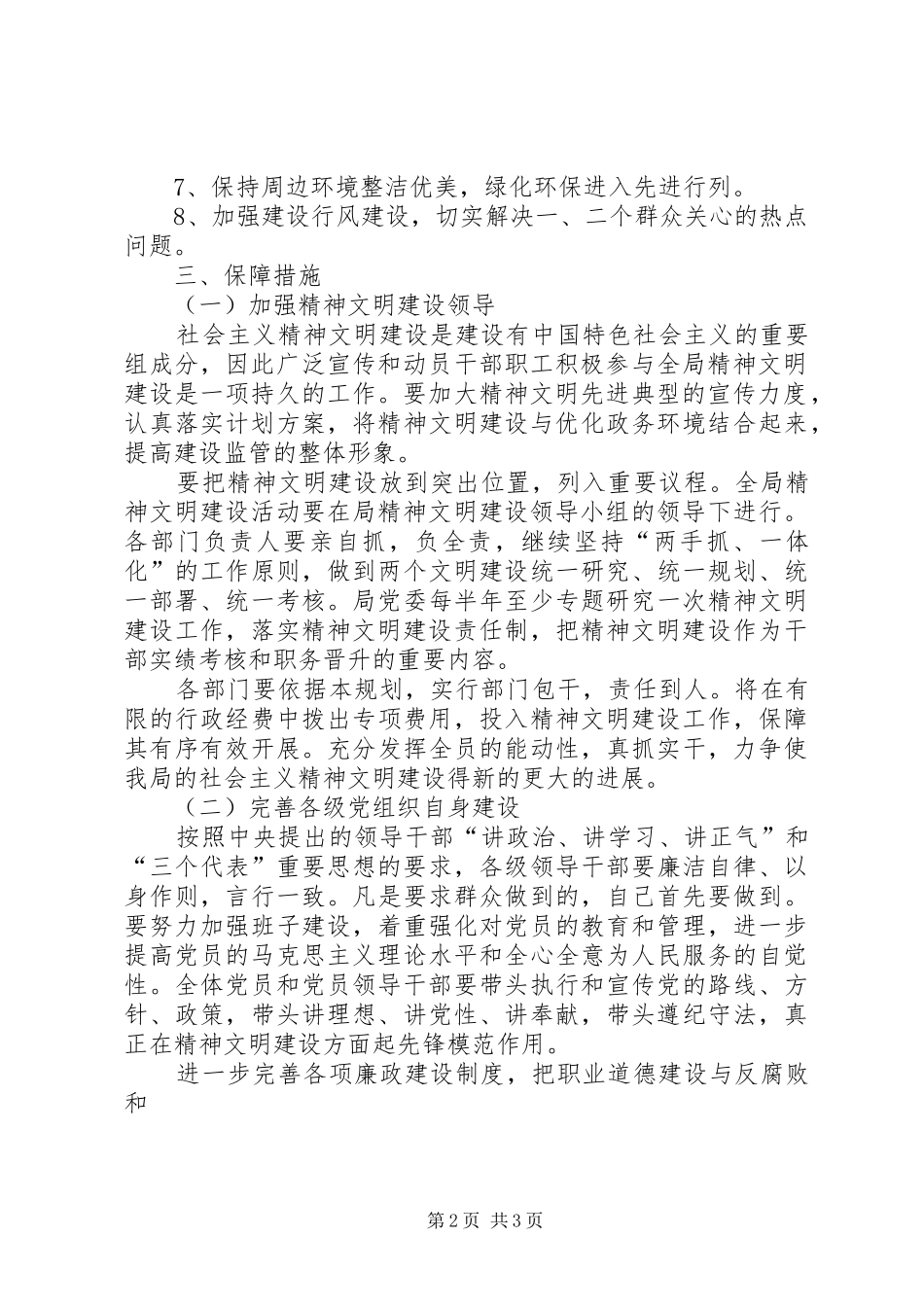 2024年区建设局精神文明建设三年规划精神文明建设三年规划_第2页
