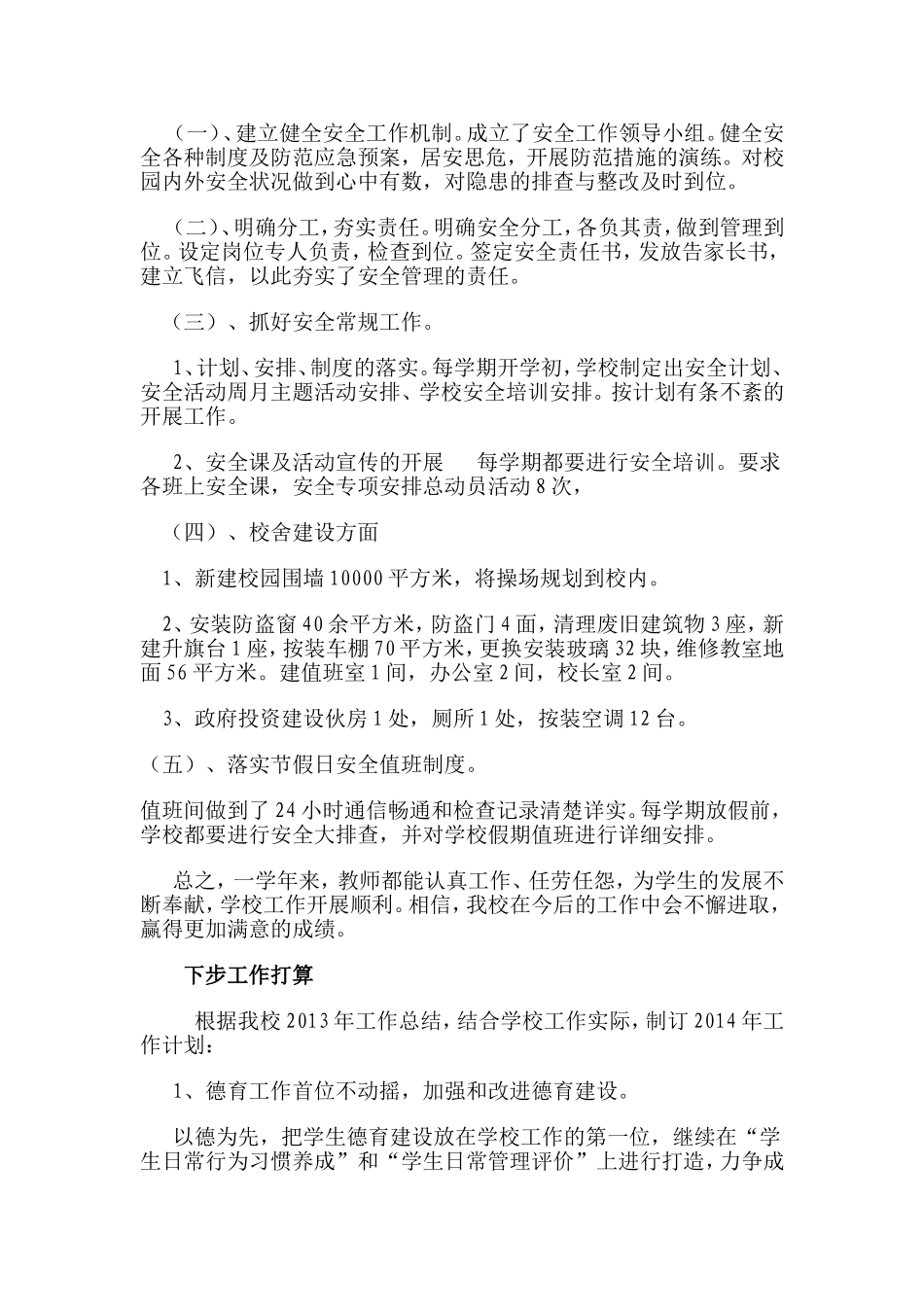 北林小学2013年工作总结及下步工作打算-2_第2页