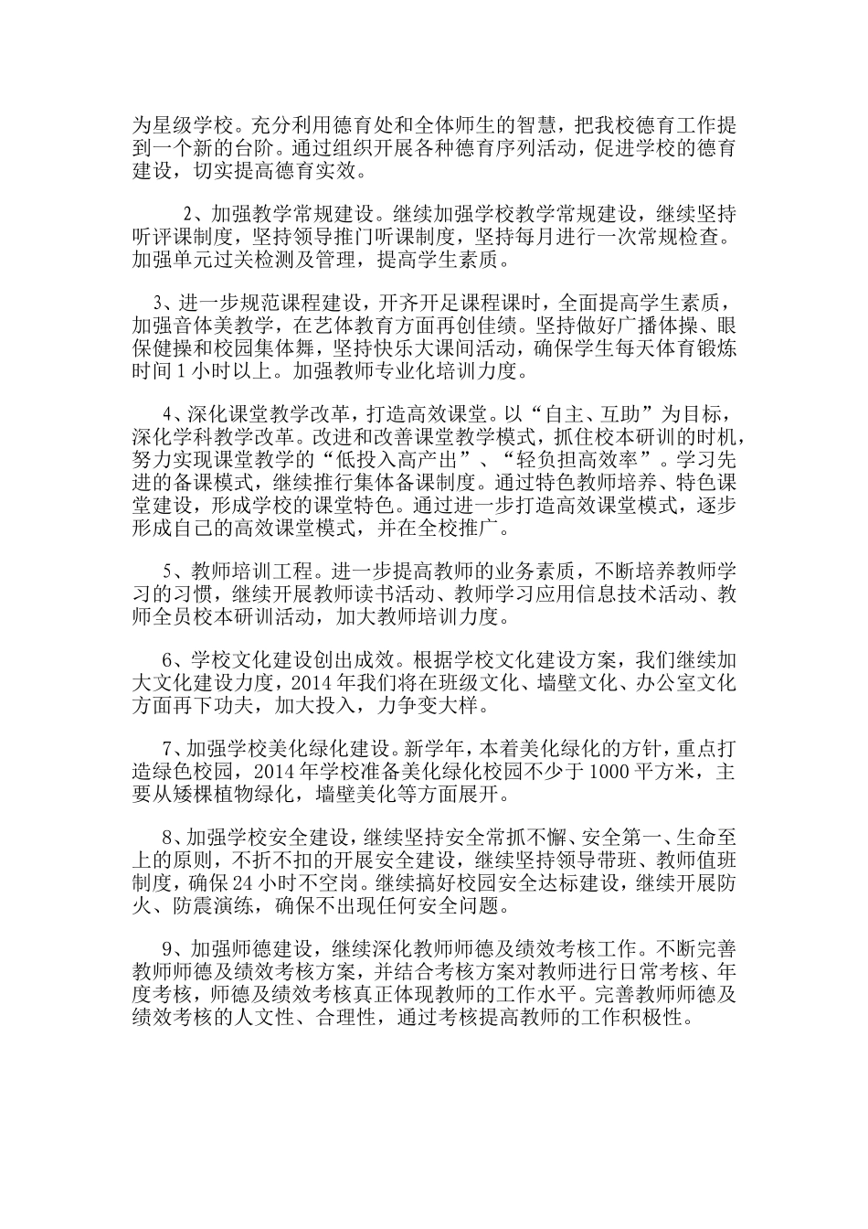 北林小学2013年工作总结及下步工作打算-2_第3页