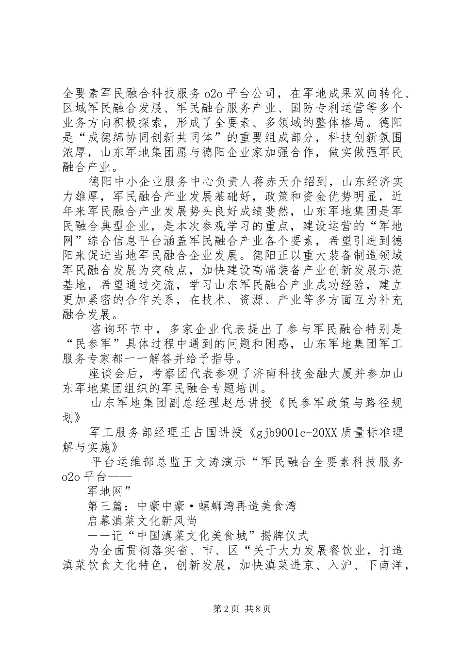 2024年山东考察团到中豪_第2页