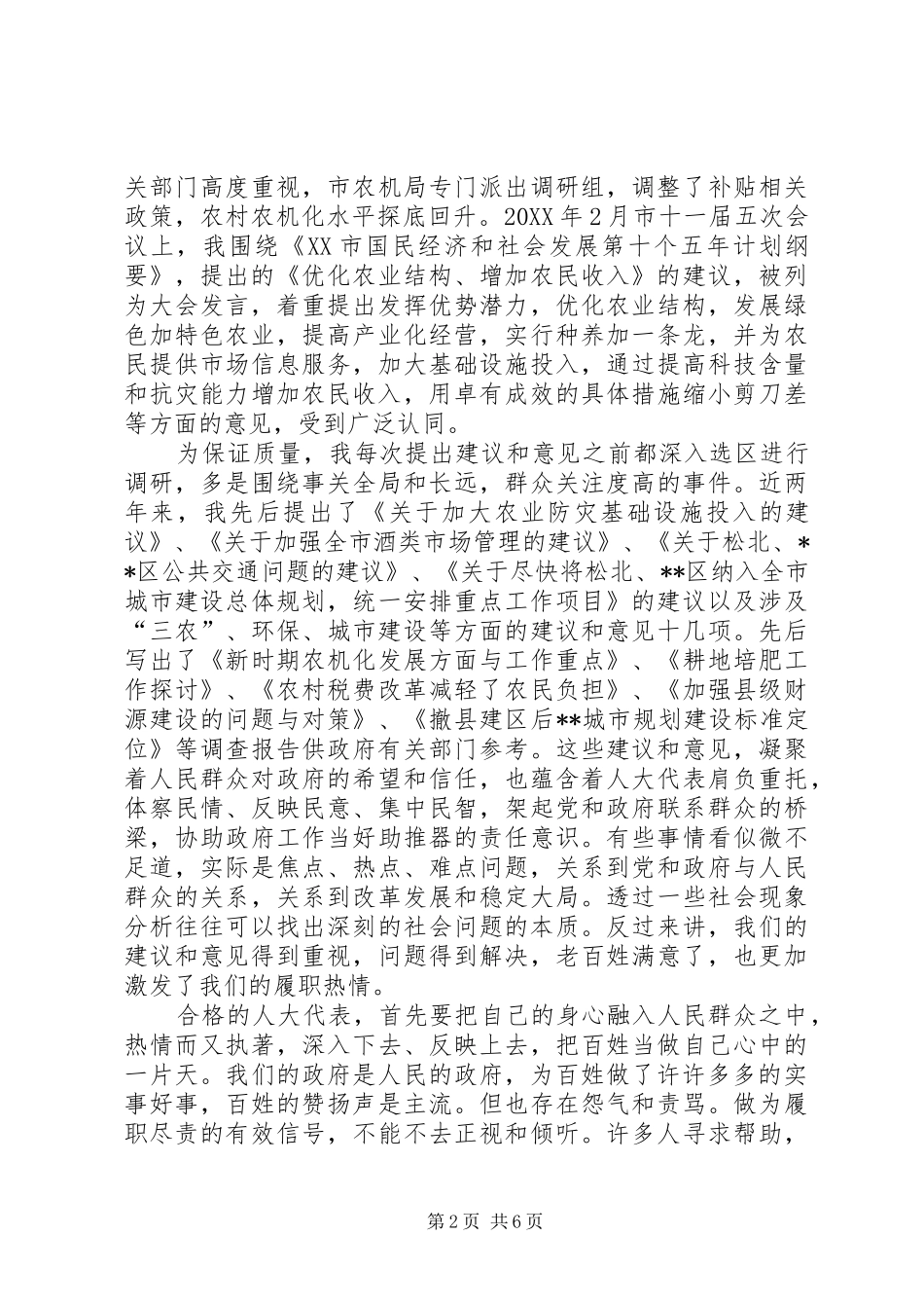 2024年区建设局局长个人先进事迹材料_第2页