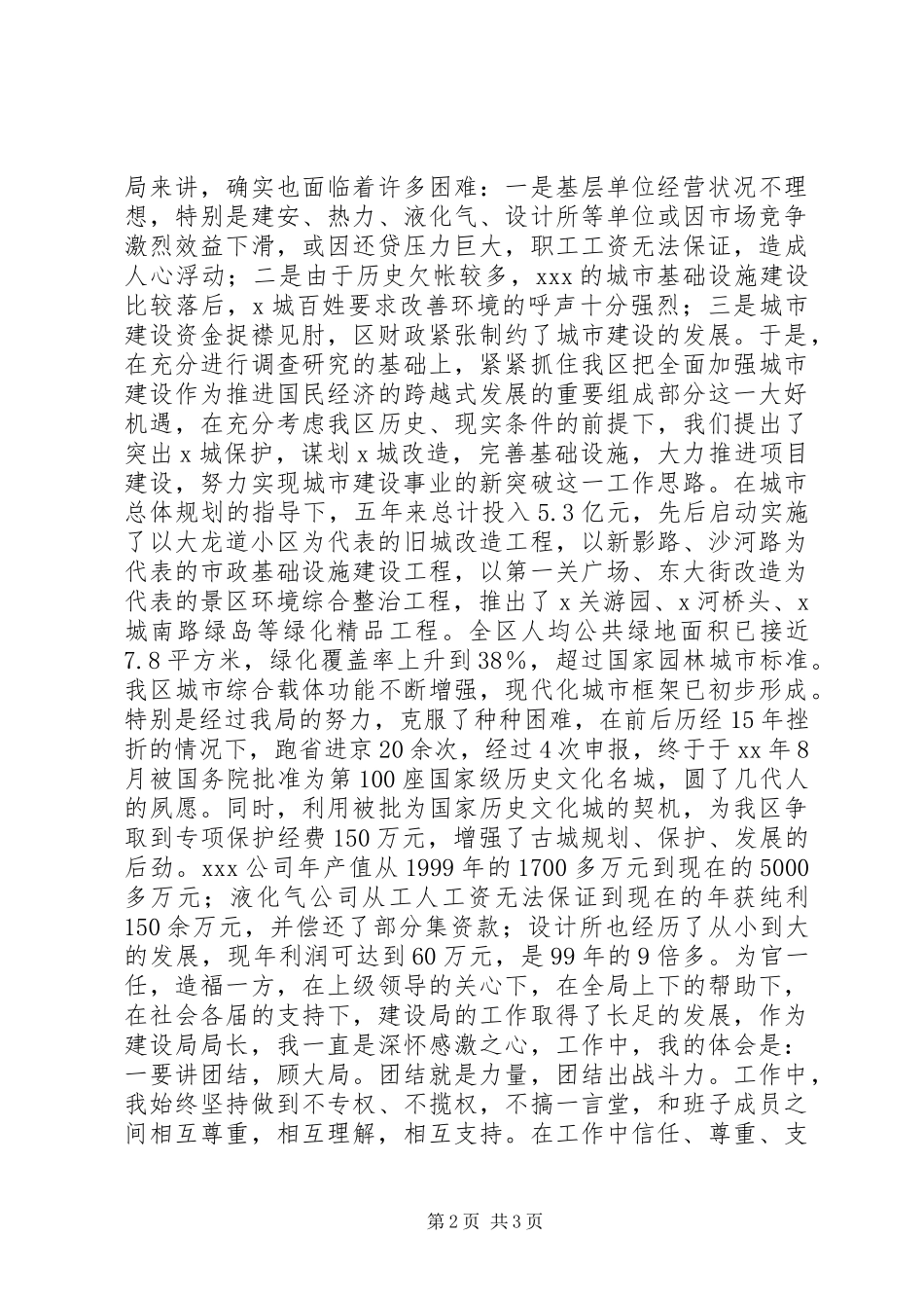 2024年区建设局局长思想工作总结_第2页