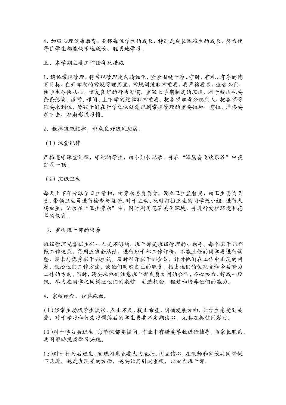 北林小学二年级班主任工作计划_第2页
