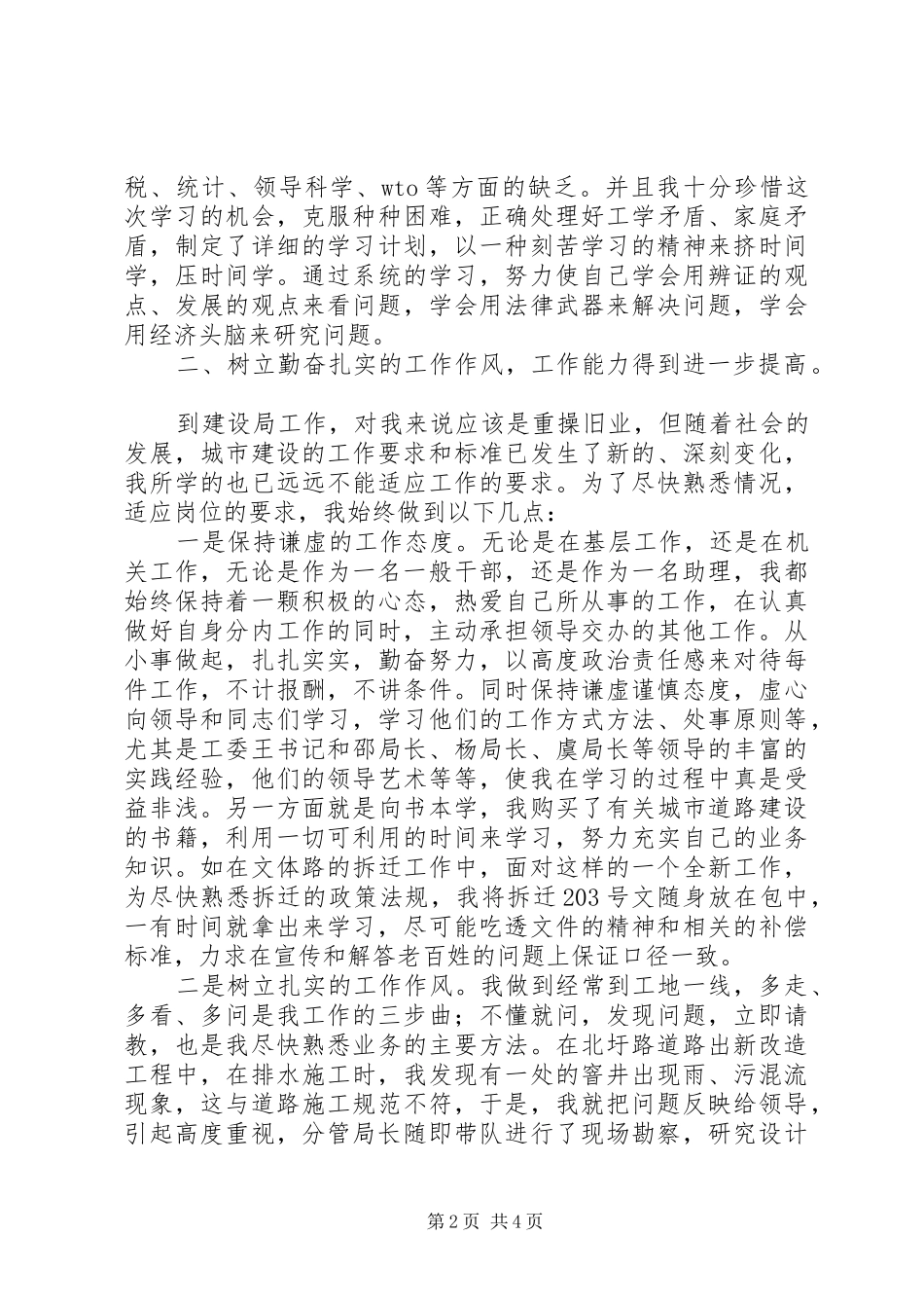 2024年区建设局局长助理的述职报告_第2页