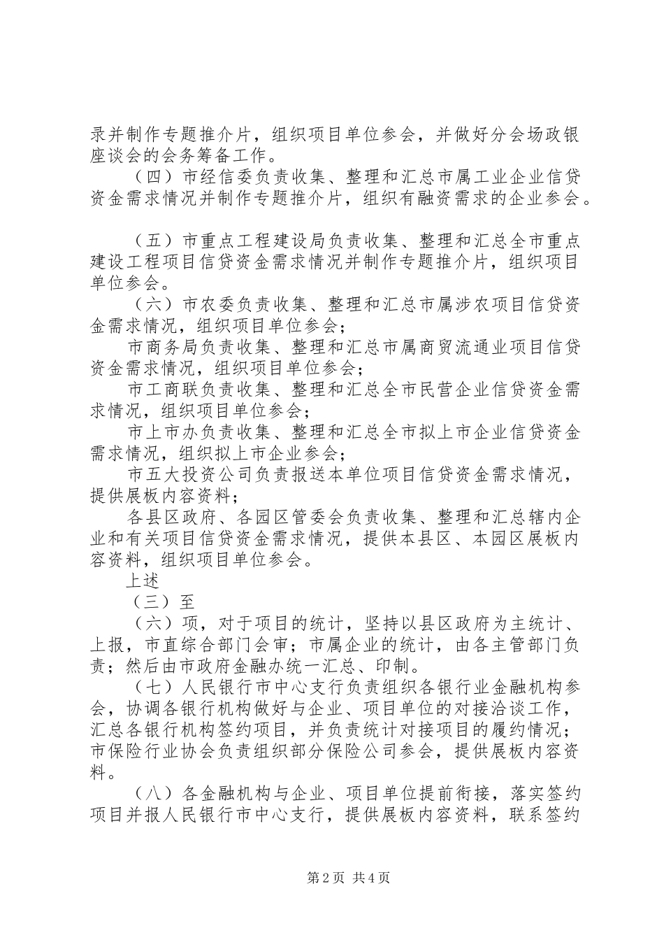 2024年商务局银企对接会实施方案_第2页