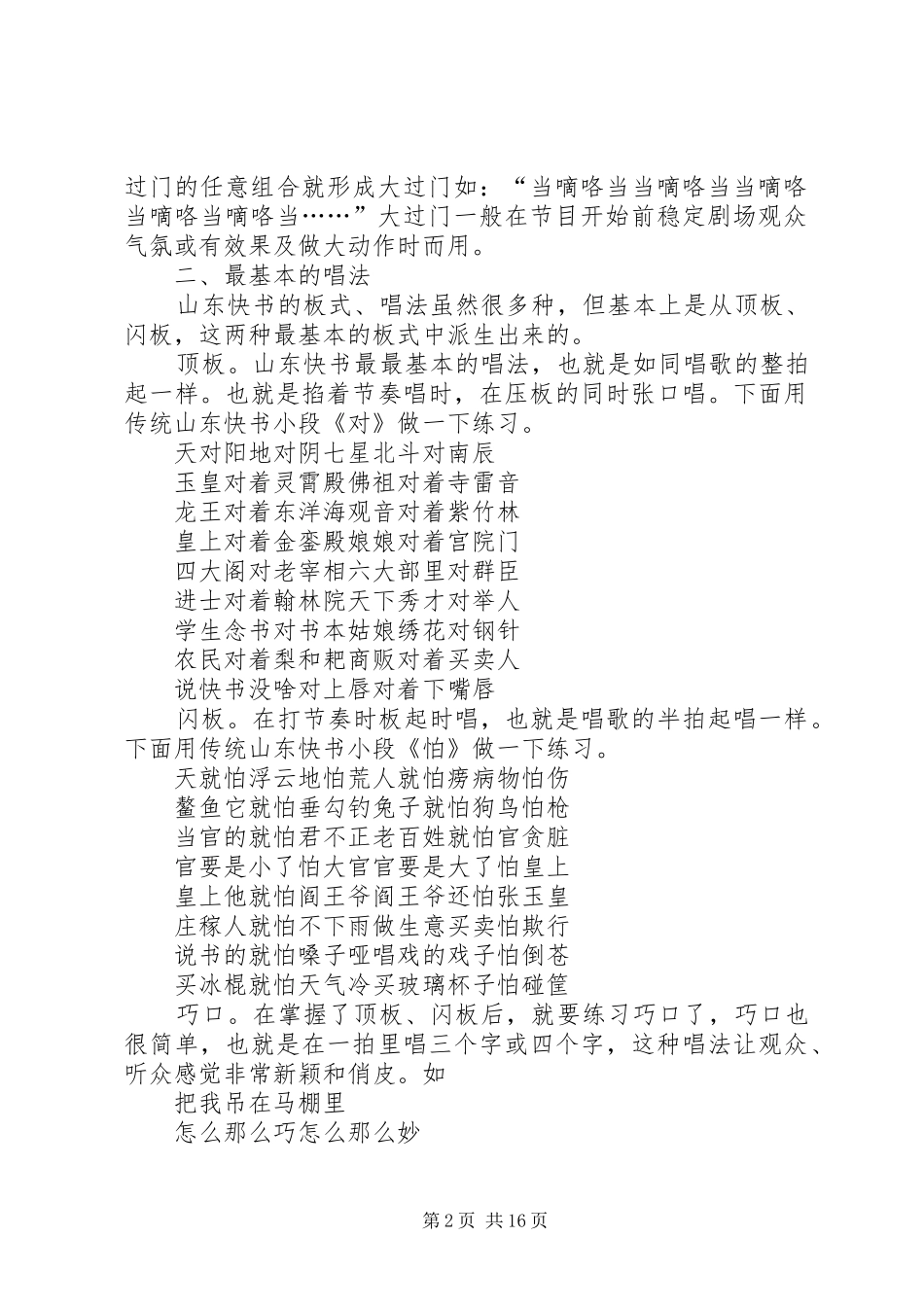 2024年山东快书打板技巧_第2页