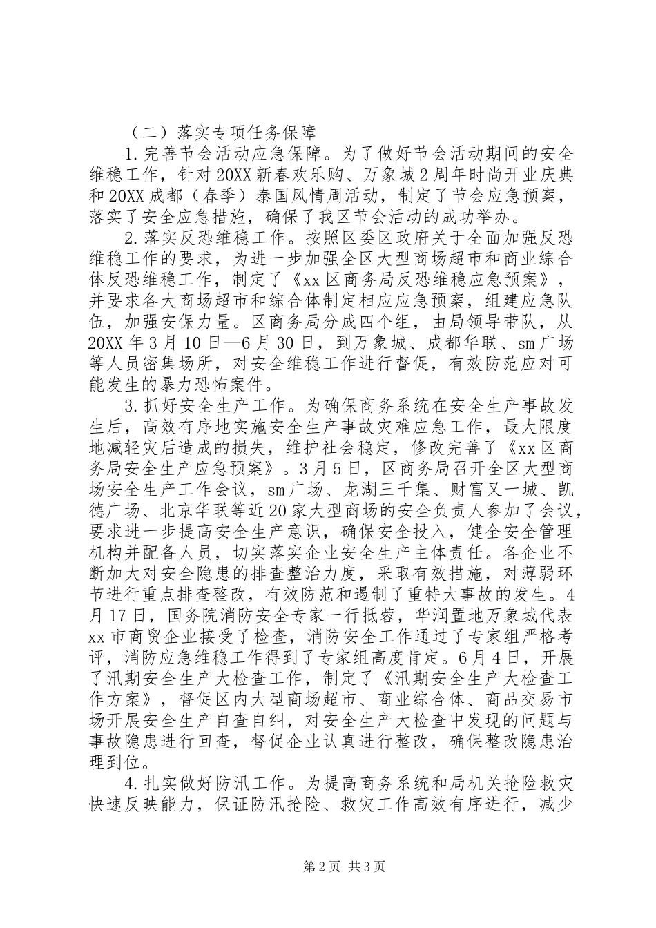 2024年商务局应急管理半年工作总结_第2页