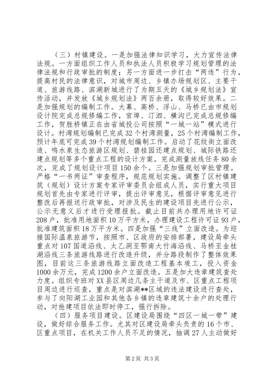 2024年区建设局落实目标责任制情况汇报_第2页