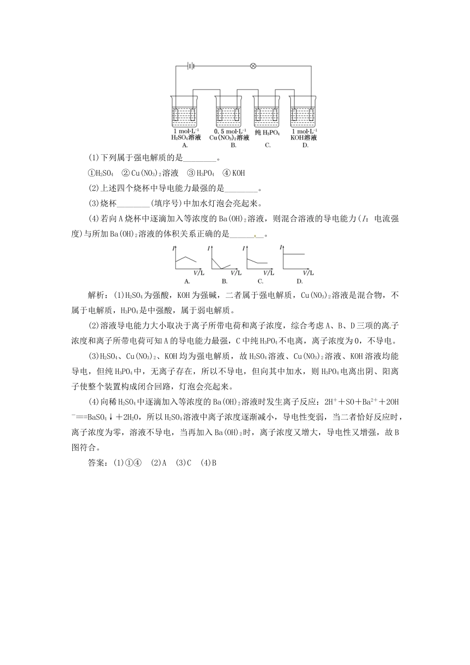 高中化学 专题3 第一单元 第一课时 强电解质和弱电解质课堂10分钟练习 苏教版选修4_第3页
