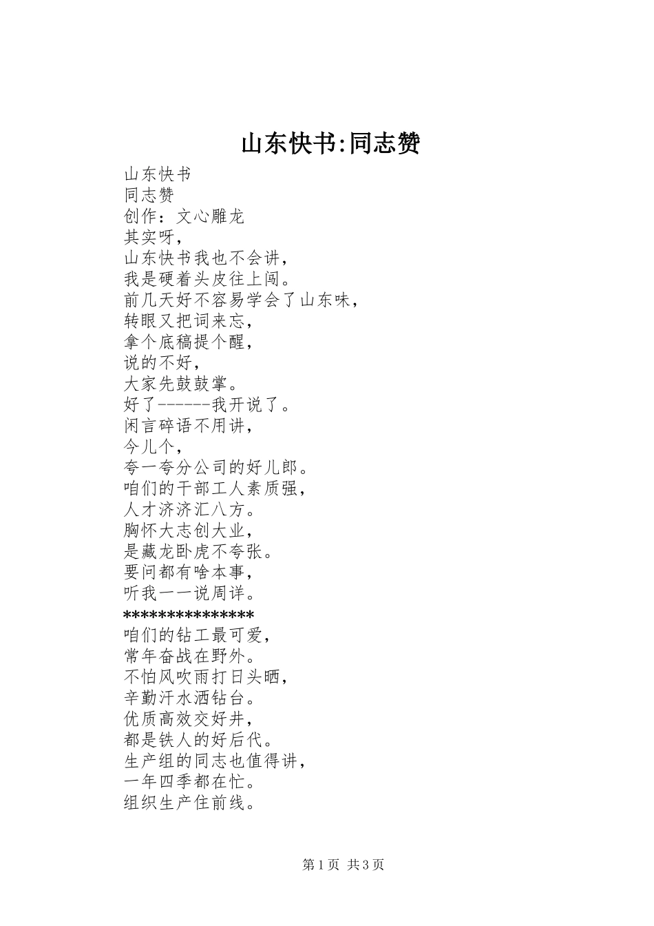 2024年山东快书同志赞_第1页