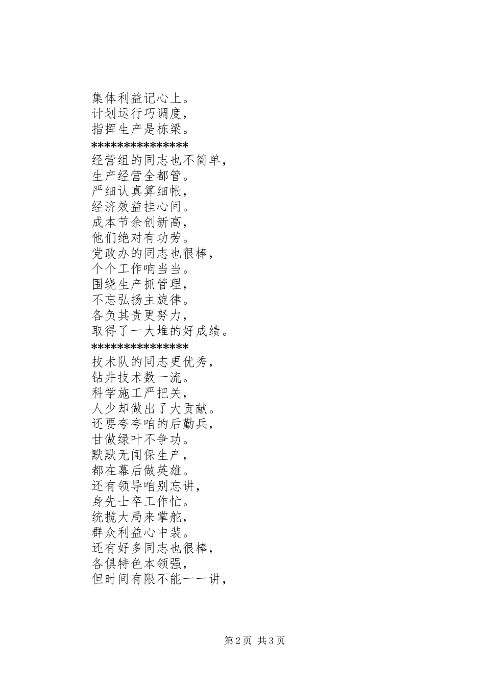 2024年山东快书同志赞_第2页