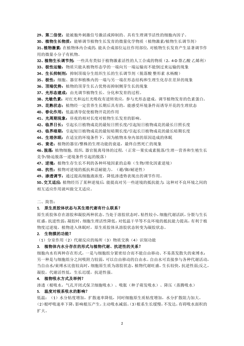 北林-植物生理学_第2页